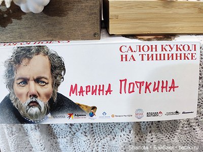 Выставка на Тишинке моими глазами. Салон кукол 2022