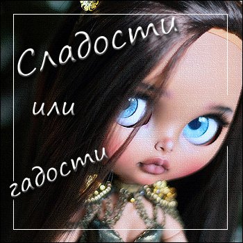 Хэллоуинские вечера или мои ненаглядные ведьмы 2 часть