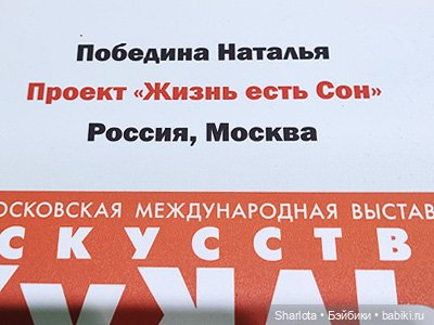 "Искусство куклы" 2023 моими глазами | Бэйбики "Искусство куклы" 2023 моими глазами
