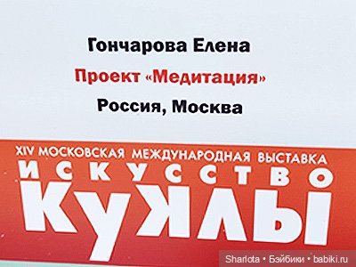 "Искусство куклы" 2023 моими глазами | Бэйбики "Искусство куклы" 2023 моими глазами