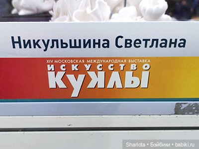 "Искусство куклы" 2023 моими глазами | Бэйбики "Искусство куклы" 2023 моими глазами