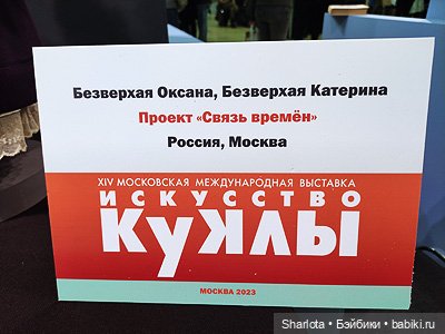 "Искусство куклы" 2023 моими глазами | Бэйбики "Искусство куклы" 2023 моими глазами