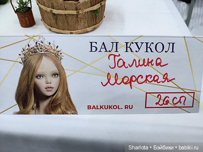 Осенний Бал кукол на Тишинке моими глазами. Финальная часть