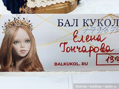 Осенний Бал кукол на Тишинке моими глазами. Финальная часть