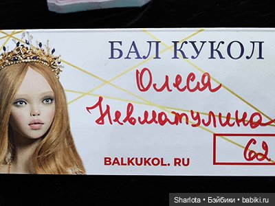 Осенний Бал кукол на Тишинке моими глазами. Финальная часть