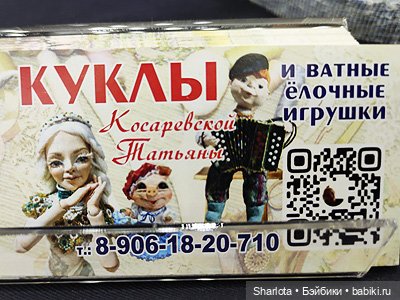 Осенний Бал кукол на Тишинке моими глазами. Финальная часть