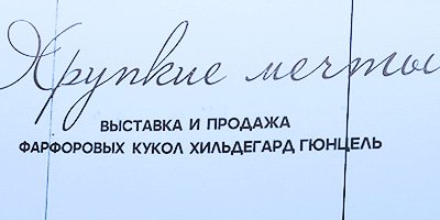 Искусство куклы 2025 моими глазами 2часть
