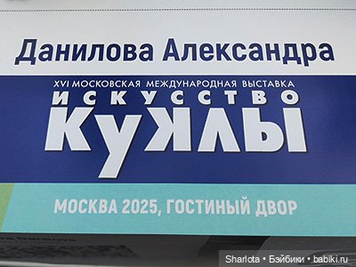 Искусство куклы 2025 моими глазами 2часть