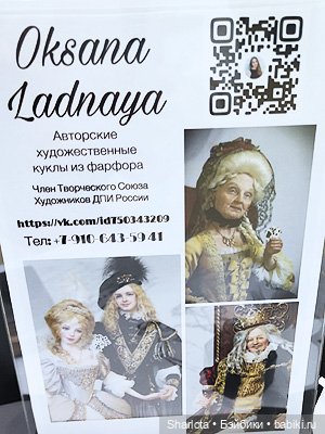 Искусство куклы 2024 в Экспоцентре или успеть за 60 минут | Бэйбики Искусство куклы 2024 в Экспоцентре или успеть за 60 минут