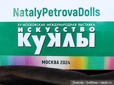Искусство куклы 2024 в Экспоцентре или успеть за 60 минут. 2 часть | Бэйбики Искусство куклы 2024 в Экспоцентре или успеть за 60 минут. 2 часть