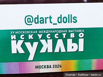 Искусство куклы 2024 в Экспоцентре или успеть за 60 минут. 2 часть | Бэйбики Искусство куклы 2024 в Экспоцентре или успеть за 60 минут. 2 часть
