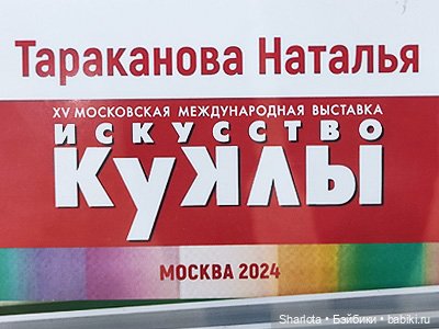 Искусство куклы 2024 в Экспоцентре или успеть за 60 минут. 2 часть | Бэйбики Искусство куклы 2024 в Экспоцентре или успеть за 60 минут. 2 часть