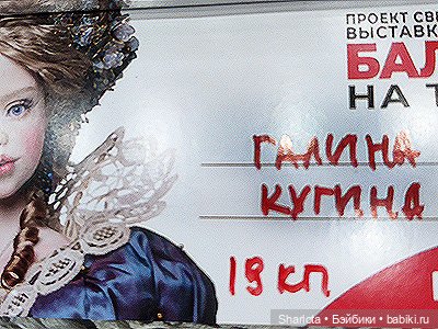 Весенний бал кукол 2026 моими глазами