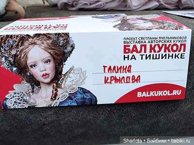 Весенний бал кукол 2026 моими глазами