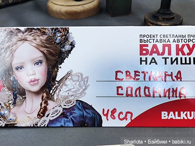 Весенний бал кукол 2026 моими глазами