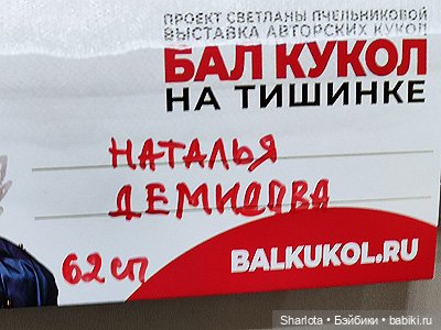 Весенний бал кукол 2026 моими глазами