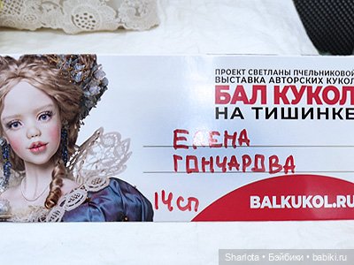 Весенний бал кукол 2026 моими глазами