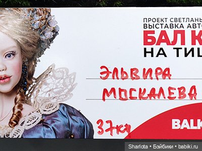 Весенний бал кукол 2026 моими глазами