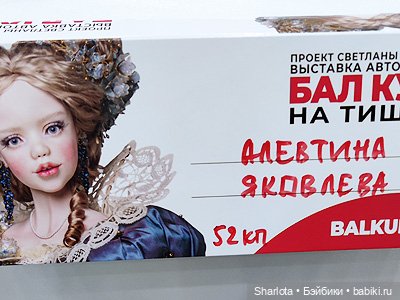 Весенний бал кукол 2026 моими глазами