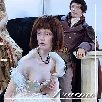 Весенний бал кукол 2026 моими глазами