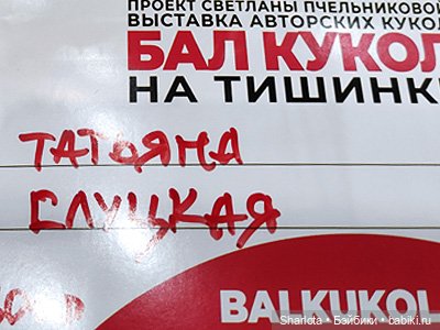 Весенний бал кукол 2026 моими глазами 2 часть