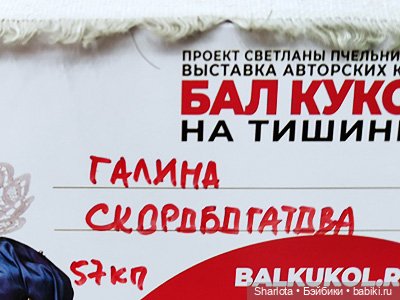Весенний бал кукол 2026 моими глазами 2 часть