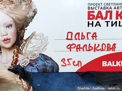 Весенний бал кукол 2026 моими глазами 2 часть