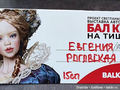 Весенний бал кукол 2026 моими глазами 2 часть