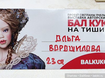 Весенний бал кукол 2026 моими глазами 2 часть