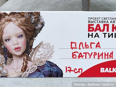 Весенний бал кукол 2026 моими глазами 2 часть