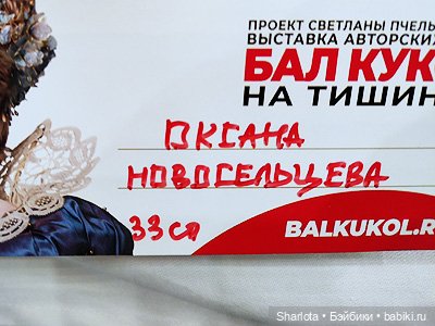 Весенний бал кукол 2026 моими глазами 3 часть