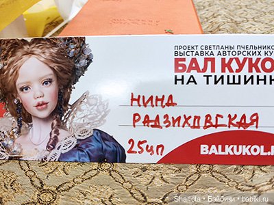 Весенний бал кукол 2026 моими глазами 3 часть