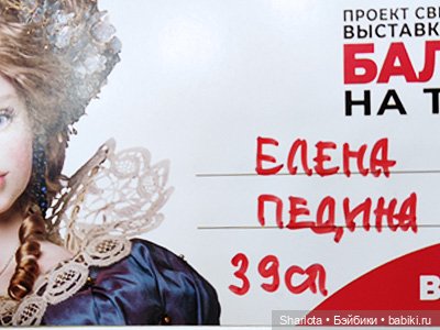 Весенний бал кукол 2026 моими глазами 3 часть