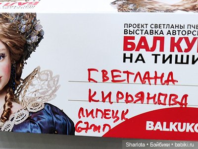 Весенний бал кукол 2026 моими глазами 3 часть