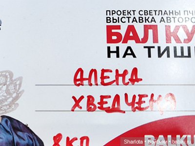 Весенний бал кукол 2026 моими глазами 3 часть