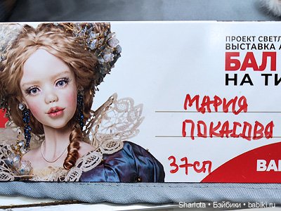 Весенний бал кукол 2026 моими глазами Финал