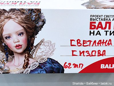 Весенний бал кукол 2026 моими глазами Финал