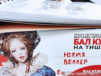 Весенний бал кукол 2026 моими глазами Финал