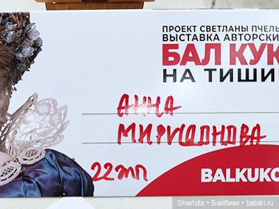 Весенний бал кукол 2026 моими глазами Финал