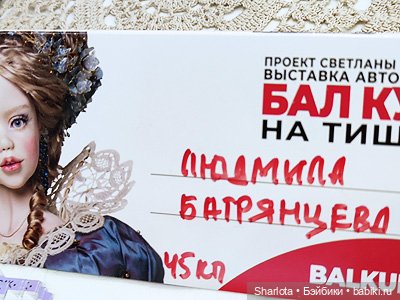 Весенний бал кукол 2026 моими глазами Финал