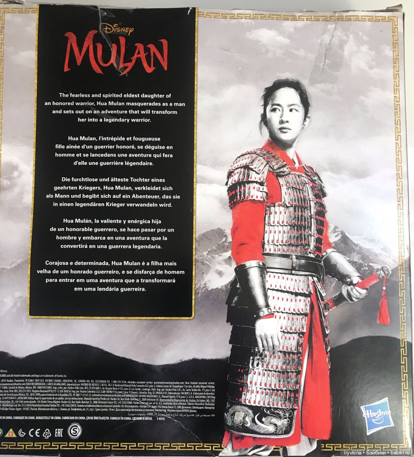 Mulan Hasbro Мулан Хасбро