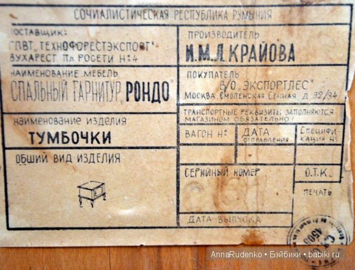 ЧАСТЬ 1 - румынская тумба (фото 3)