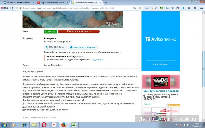 ОСТОРОЖНО! Снова мошенники. Будьте бдительны (фото 2)