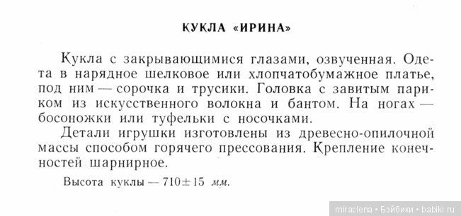 Иринка, Ирочка, Иришка | Бэйбики Иринка, Ирочка, Иришка — Редкие антикварные куклы и реплики: воск