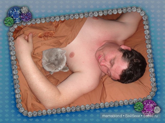 Как мы мешали спать коту. По следам конкурса " Кукла и питомец"