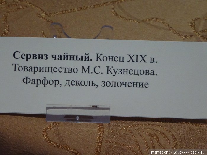 Выставка фарфора и фаянса