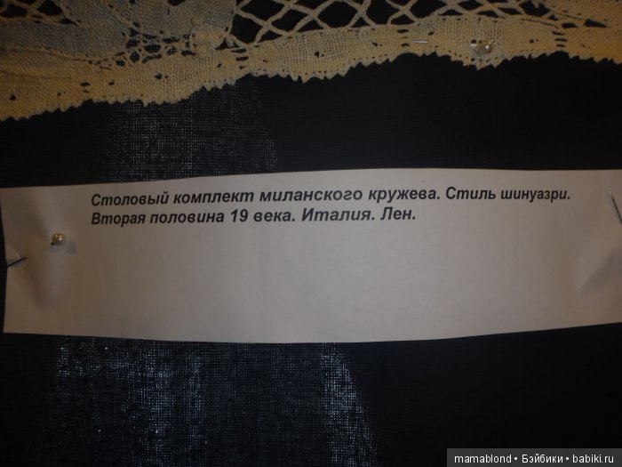Выставка" Кружева ручной работы 19 в." (фото 3)