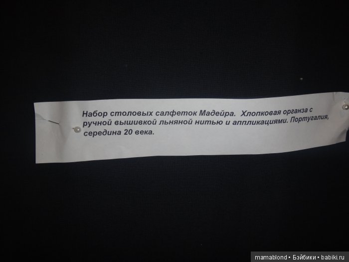 Выставка" Кружева ручной работы 19 в."