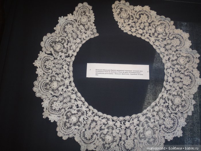 Выставка" Кружева ручной работы 19 в."