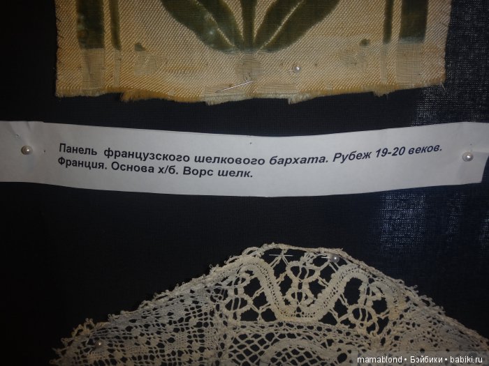 Выставка" Кружева ручной работы 19 в."